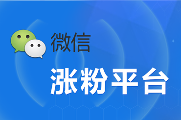 微信公众号WiFi加粉以及WiFi加粉的优势