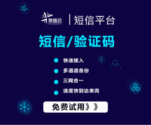 群发短信多少钱一条？怎么选择短信平台？