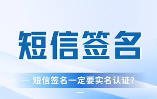 5月1日起，短信行业新规落地您打算撤退还是抄底？